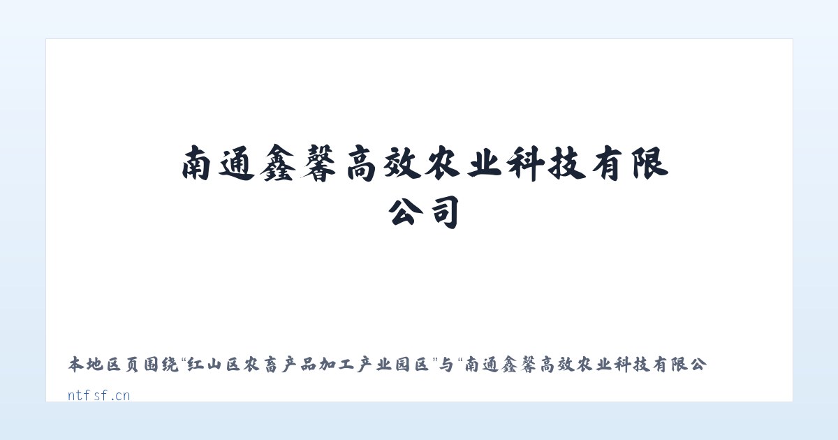 克孜勒苏柯尔克孜自治州林场 - 南通鑫馨高效农业科技有限公司_官网 主图
